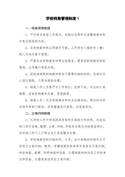 学校档案管理制度(六篇)
