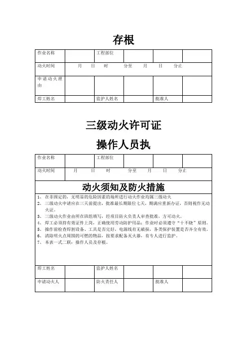 三级动火许可证范本下载