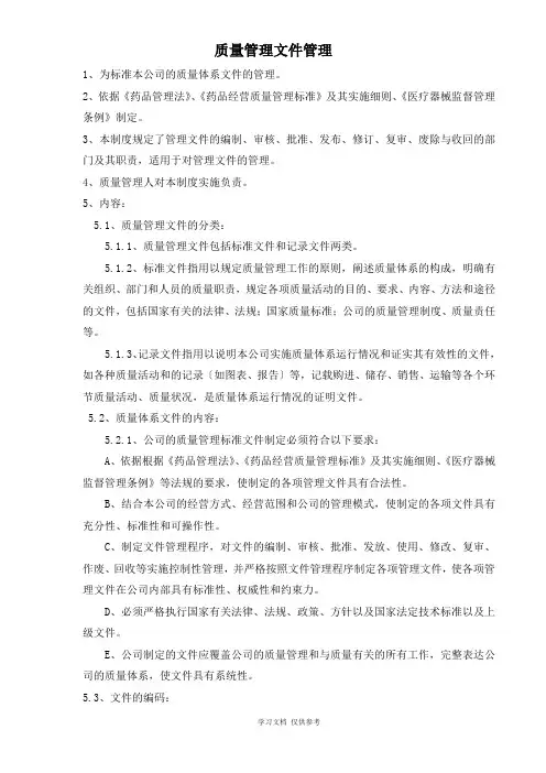体外诊断试剂质量管理制度