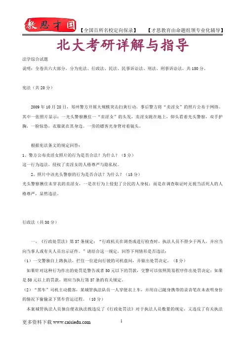 2015年北京大学法学综合资料、复试真题,考研真题,考研大纲,考研笔记,考研经验