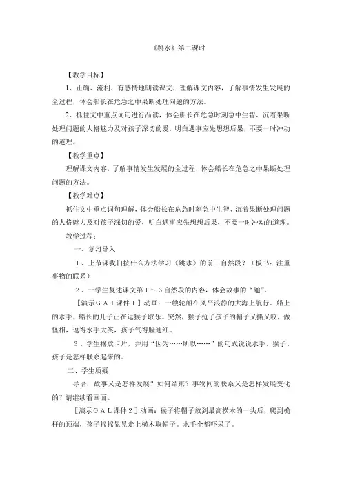 人教部编版五年级下册语文17《跳水》(第二课时)教案