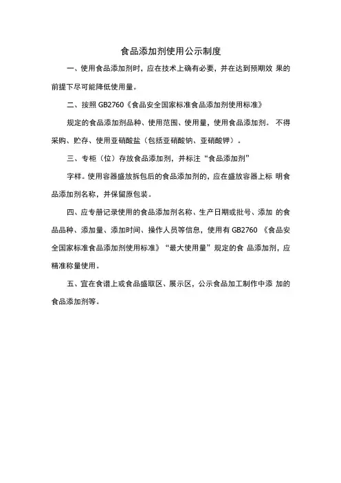 食品添加剂使用公示制度