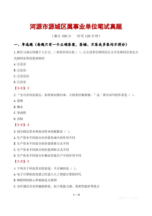 河源市源城区属事业单位笔试真题