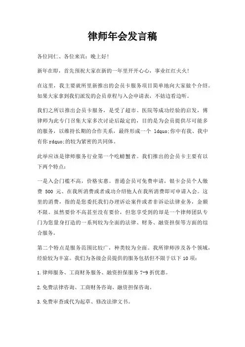 律师年会发言稿三篇