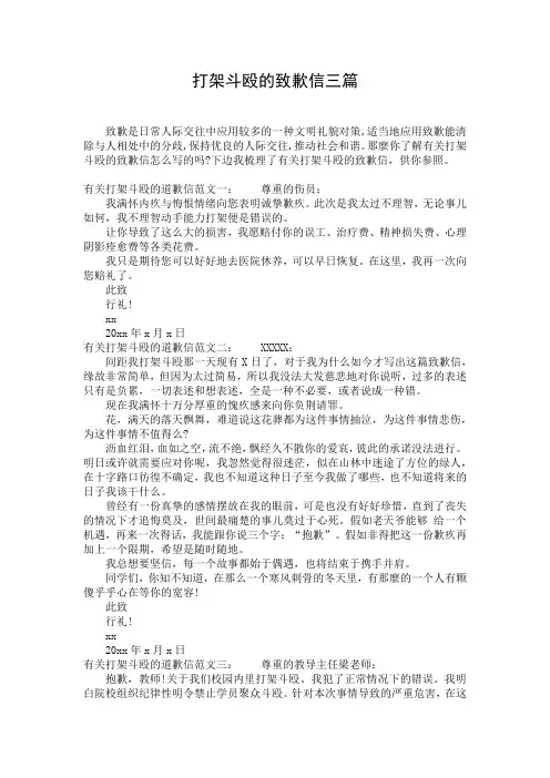 打架斗殴的致歉信三篇