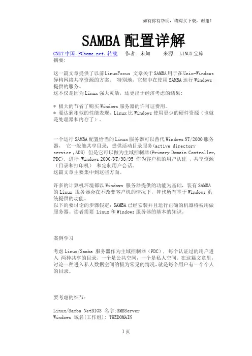 SAMBA配置详解