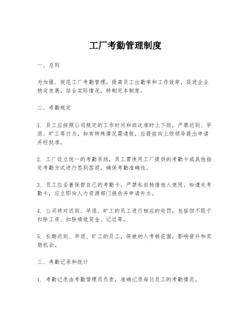 工厂考勤管理制度
