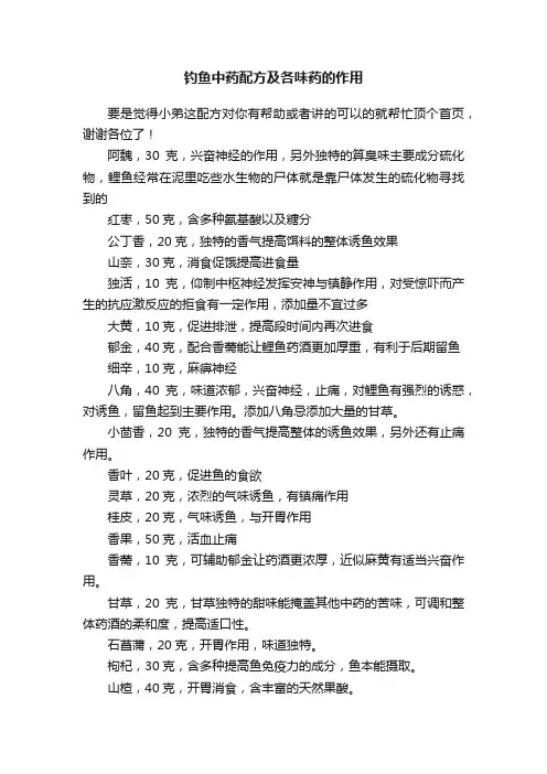 钓鱼中药配方及各味药的作用
