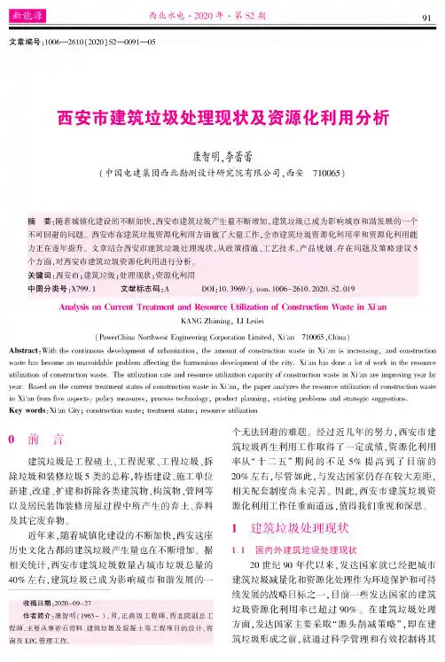 西安市建筑垃圾处理现状及资源化利用分析