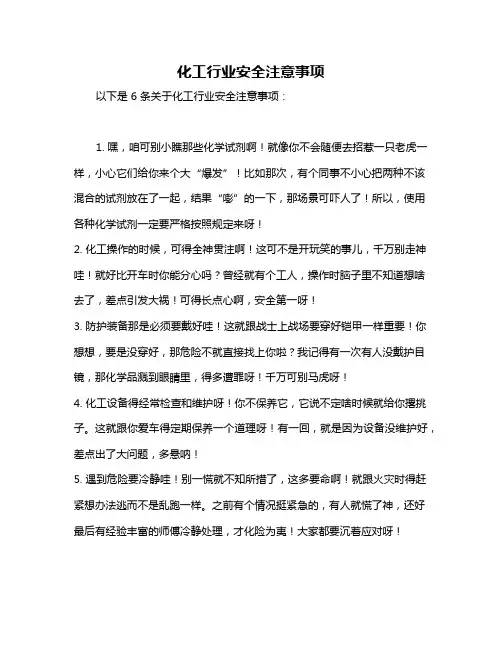 化工行业安全注意事项