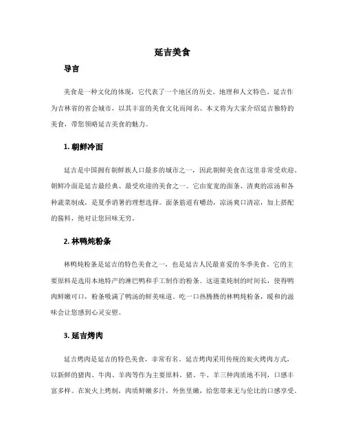 延吉美食作文600 美食作文六年级