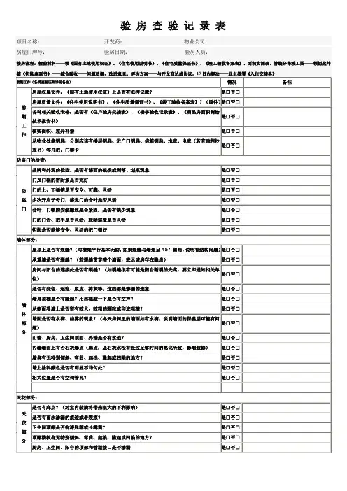 验房表格(精装修详细版)最终版