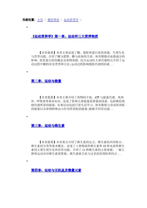 运动营养学