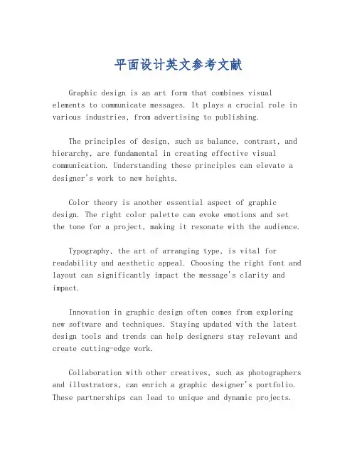 平面设计英文参考文献