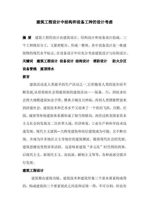 房屋建筑学课程论文