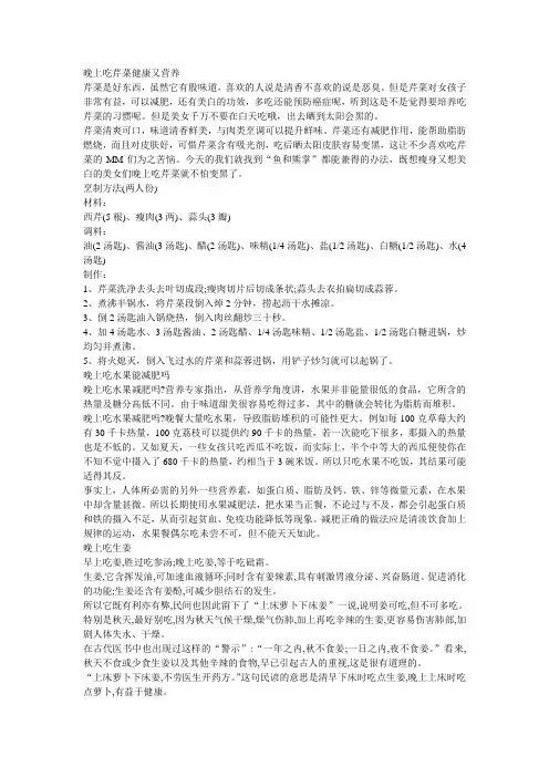 晚上吃芹菜 健康又营养