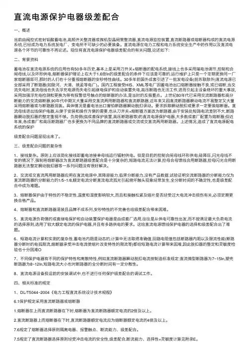 直流电源保护电器级差配合