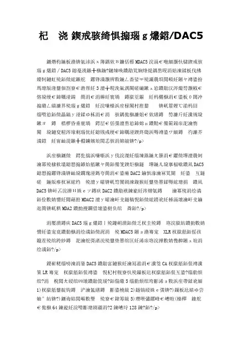 转载 国产精品解码器MDAC5