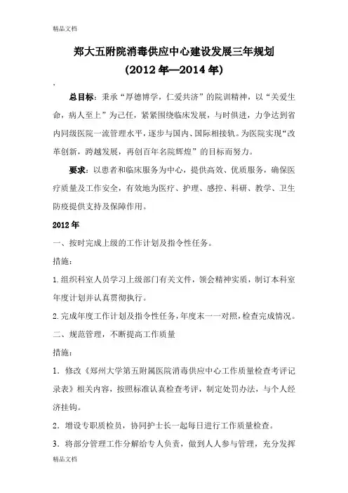 最新消毒供应中心建设发展三年规划