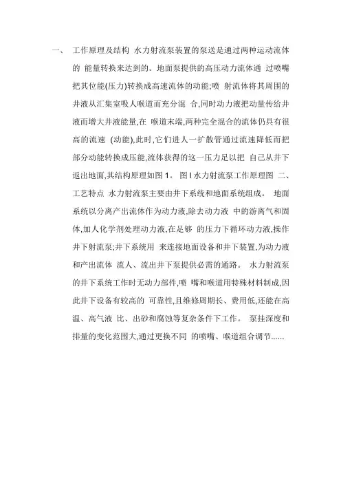 水力射流泵原理