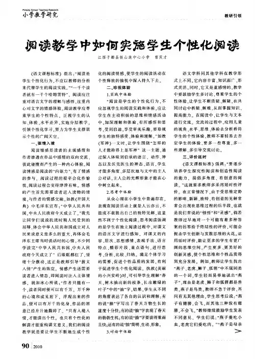 阅读教学中如何实施学生个性化阅读