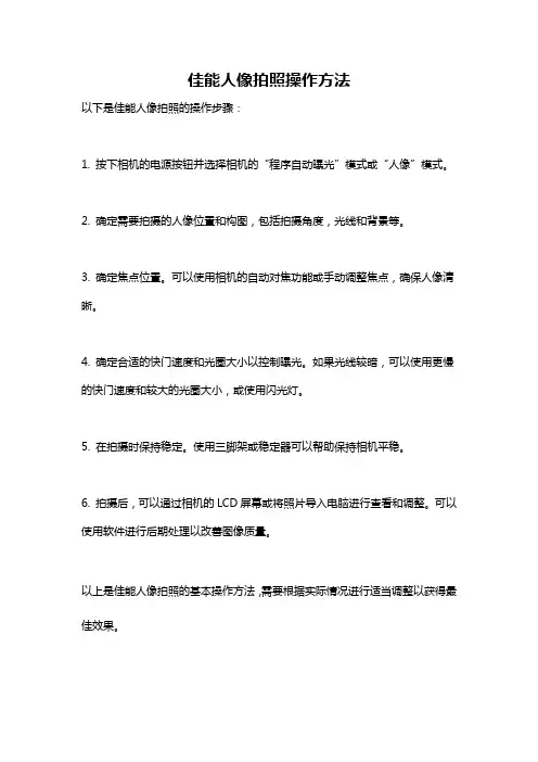 佳能人像拍照操作方法
