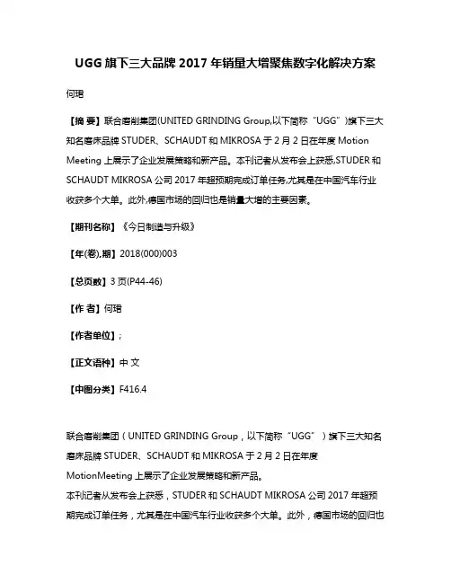 UGG旗下三大品牌2017年销量大增聚焦数字化解决方案