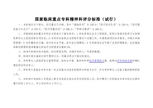 国家临床重点专科评分标准  精神科
