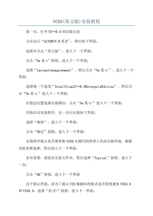 VC60(英文版)安装教程