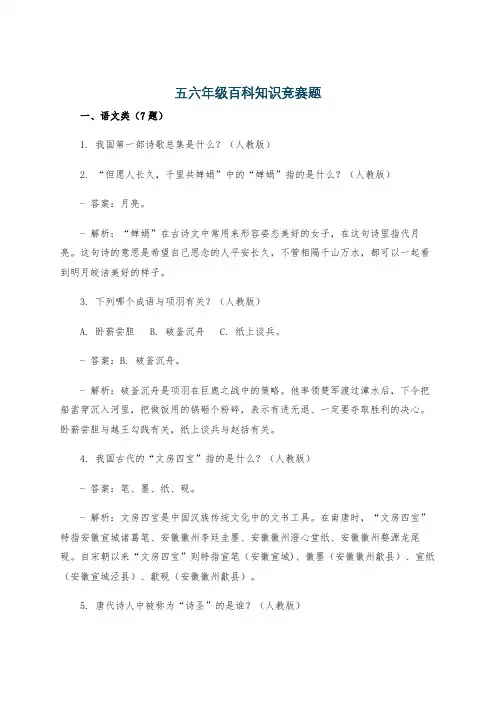 五六年级百科知识竞赛题