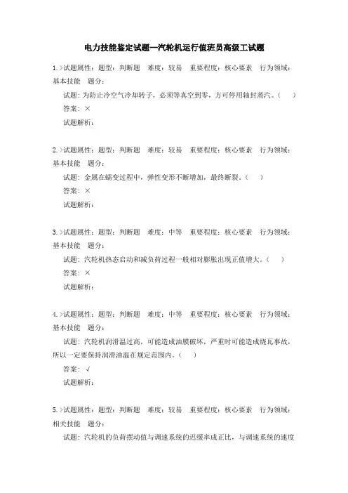 汽轮机运行值班员高级