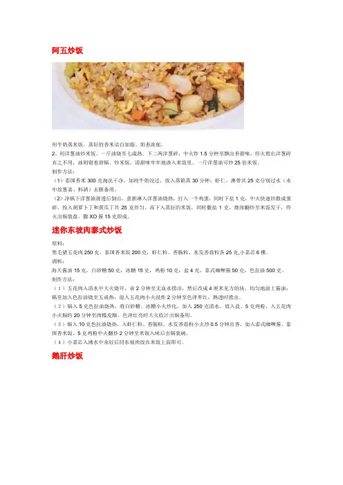 13种炒饭