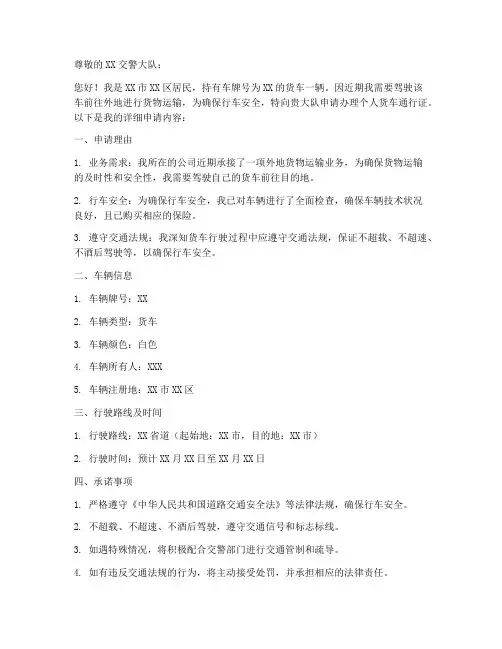 货车个人通行证申请书