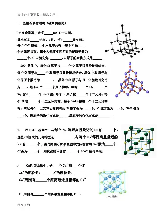 高中化学选修三选修3物质结构与性质第三章第3章常见晶体结构晶胞分析归纳整理总结