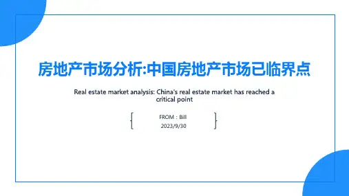 2022年中国房地产市场分析：似乎已临界点