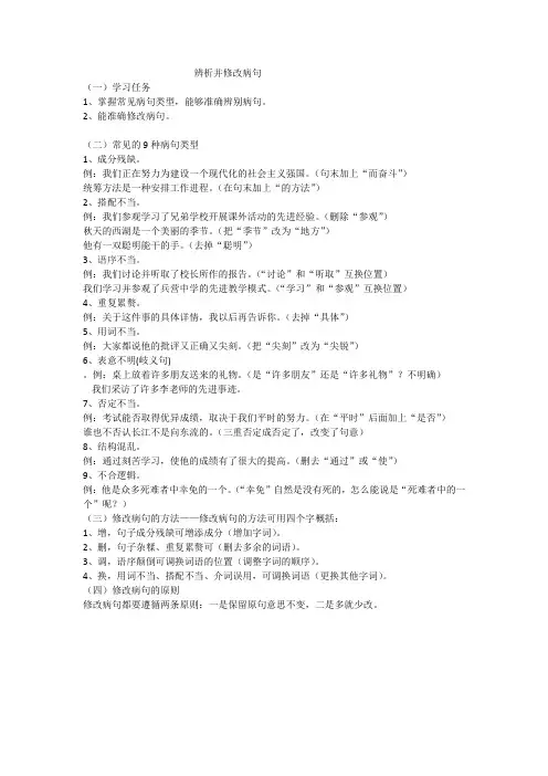 学习任务单——辨析并修改病句