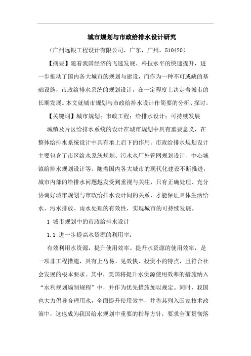 城市规划与市政给排水设计论文