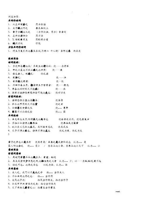 古代汉语词类活用