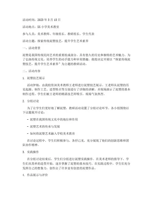 泥塑教研活动记录