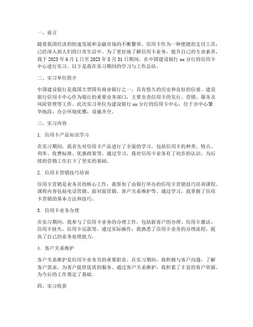 信用卡业务员实习报告