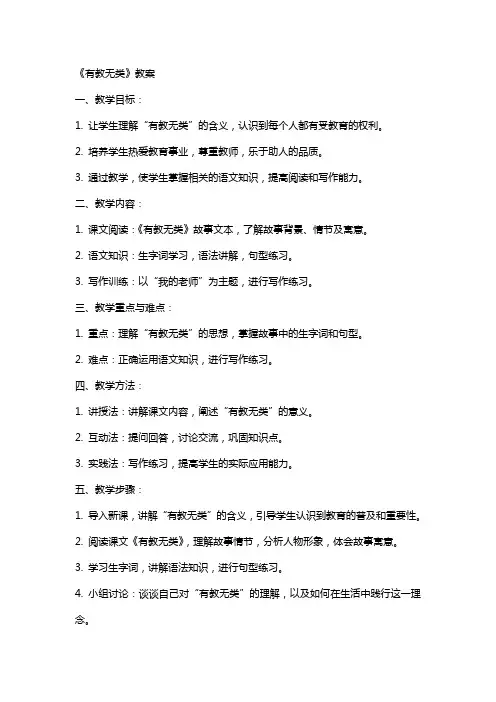 《有教无类》教案