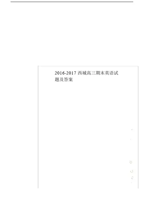 20162017西城高三期末英语试题及答案.docx