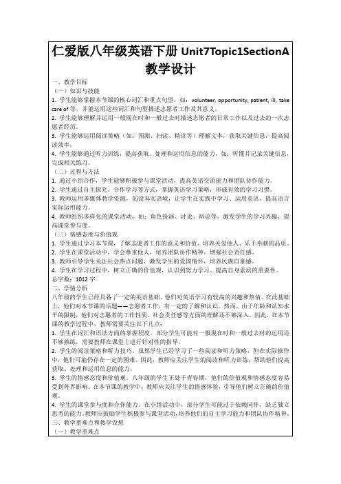 仁爱版八年级英语下册Unit7Topic1SectionA教学设计