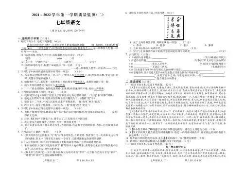 七年级上册期中语文质量检测试题(部编版,含答案)