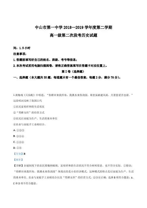 广东省中山市第一中学2018-2019学年高一下学期第二次(5月)段考历史试题(解析版)