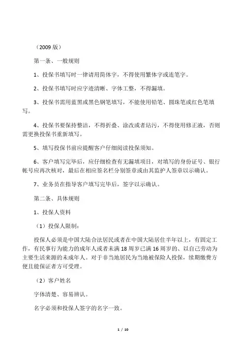个险投保书填写及初审规则