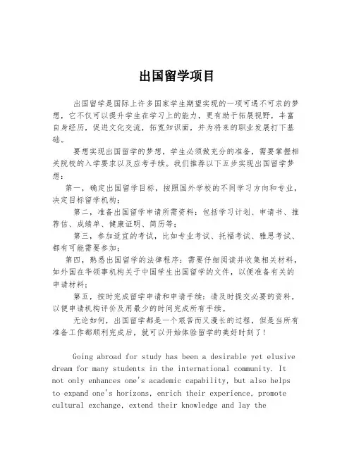 出国留学项目