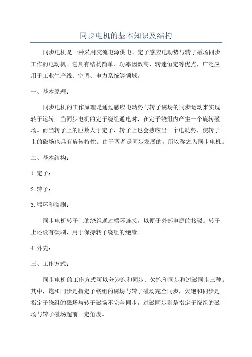 同步电机的基本知识及结构