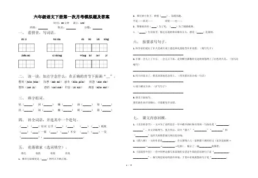 六年级语文下册第一次月考模拟题及答案