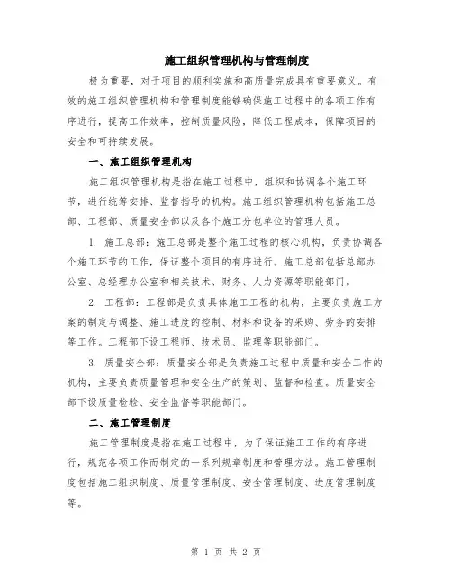 施工组织管理机构与管理制度